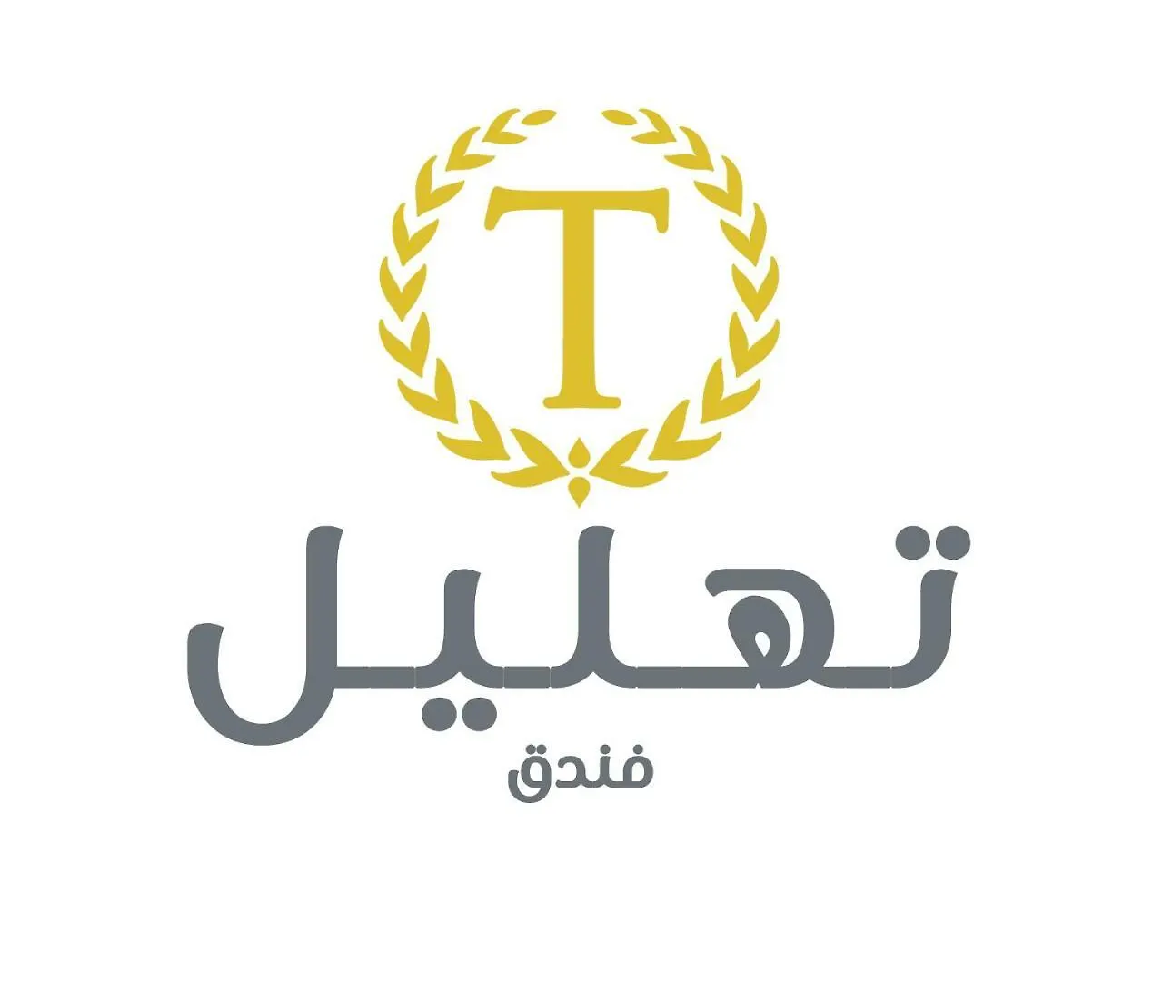 Tahleel Hotel مكة المملكة العربية السعودية